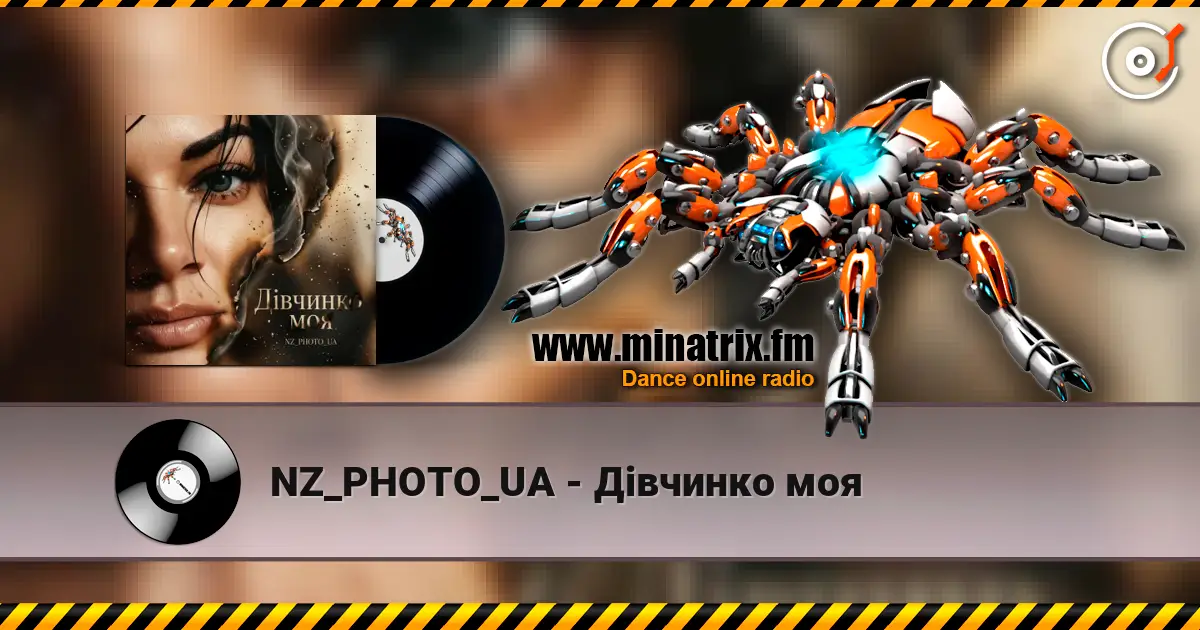 NZ_PHOTO_UA - Дівчинко моя 高品质在线收听 | Minatrix.FM