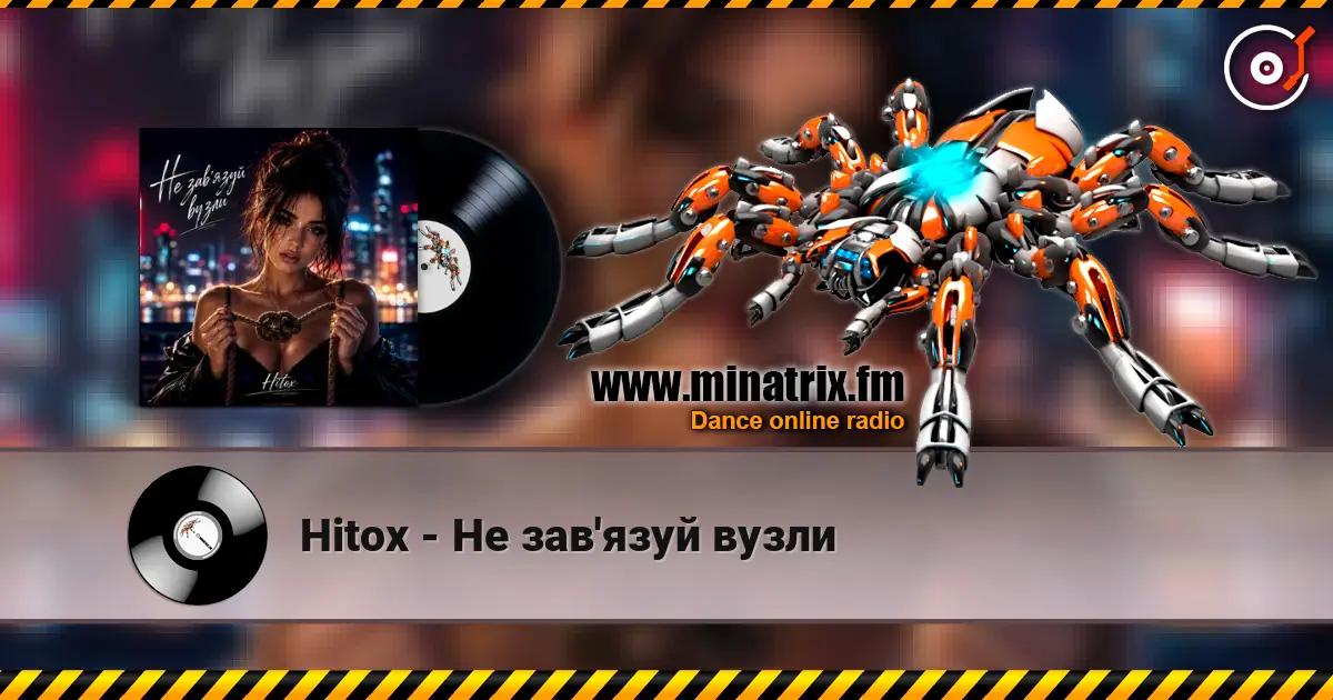 Hitox - Не зав'язуй вузли слушать онлайн в высоком качестве | Minatrix.FM