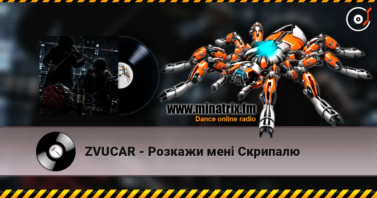 ZVUCAR - Розкажи мені Скрипалю 高品质在线收听 | Minatrix.FM