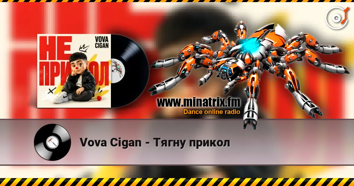 Vova Cigan - Тягну прикол слушать онлайн в высоком качестве | Minatrix.FM