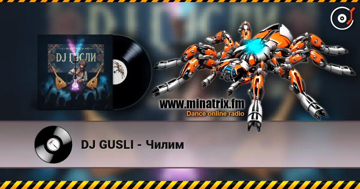 DJ GUSLI - Чилим слушать онлайн в высоком качестве | Minatrix.FM