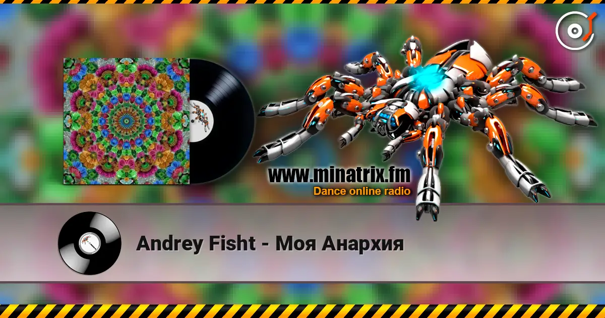Andrey Fisht - Моя Анархия слушать онлайн в высоком качестве | Minatrix.FM