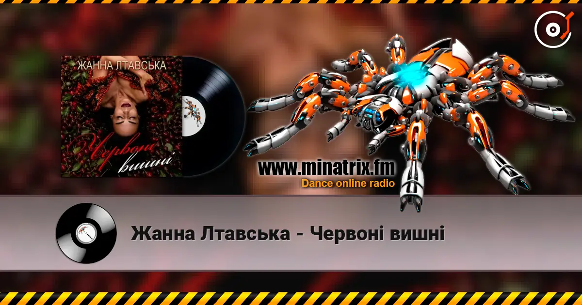 Жанна Лтавська - Червоні вишні слушать онлайн в высоком качестве | Minatrix.FM