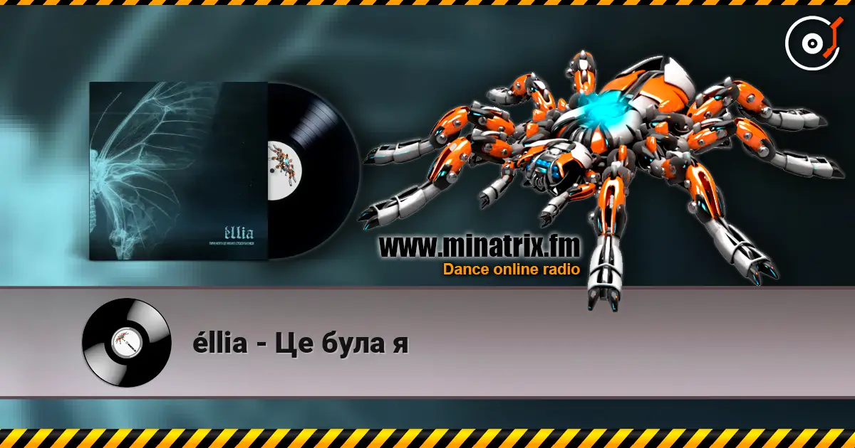 éllia - Це була я 高品质在线收听 | Minatrix.FM