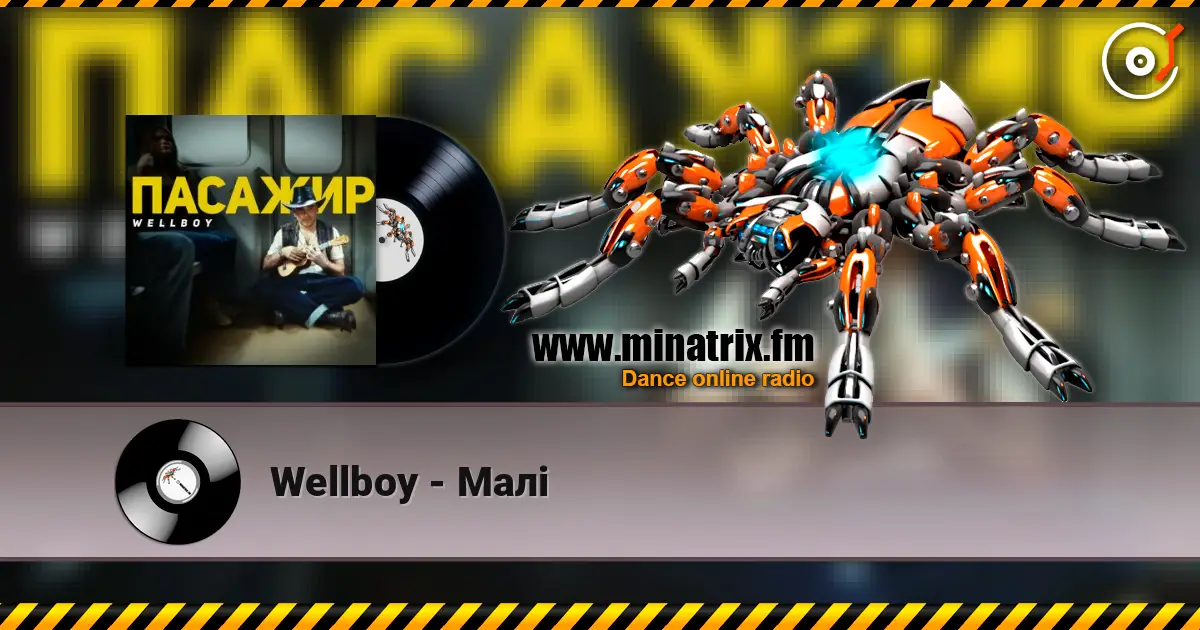 Wellboy - Малі слушать онлайн в высоком качестве | Minatrix.FM