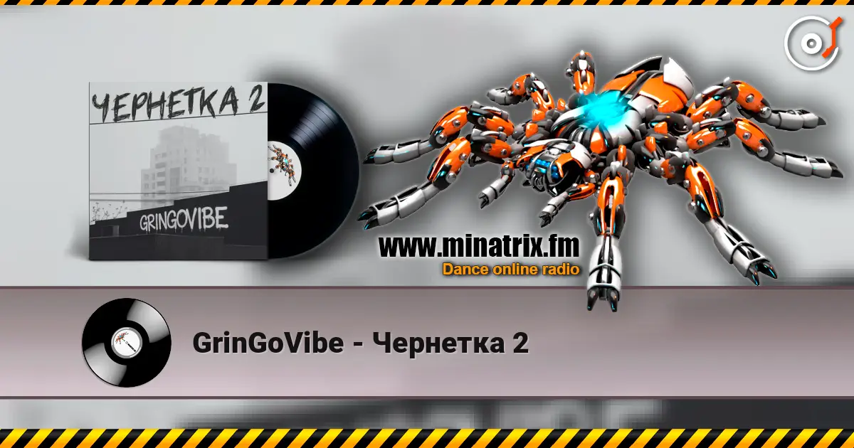 GrinGoVibe - Чернетка 2 слушать онлайн в высоком качестве | Minatrix.FM