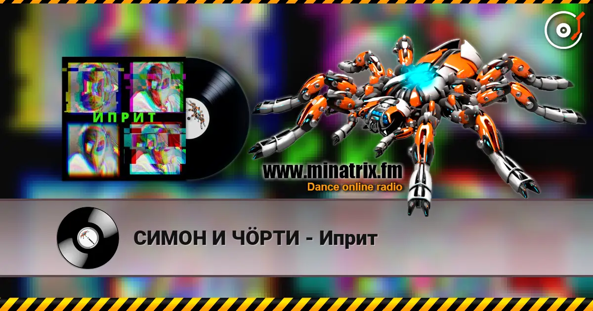 СИМОН И ЧÖРТИ - Иприт 高品质在线收听 | Minatrix.FM