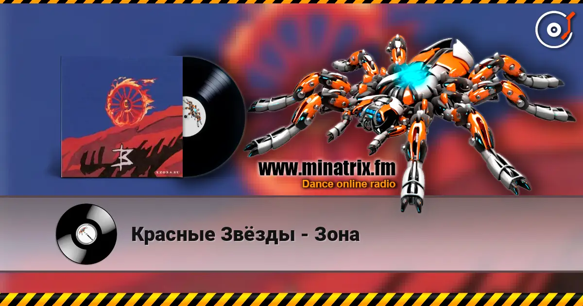 Красные Звёзды - Зона слушать онлайн в высоком качестве | Minatrix.FM