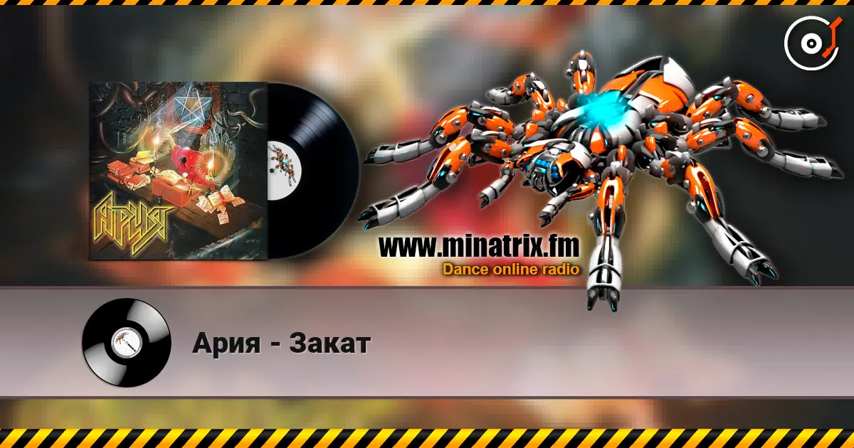 Ария - Закат online in hoher Qualität hören | Minatrix.FM