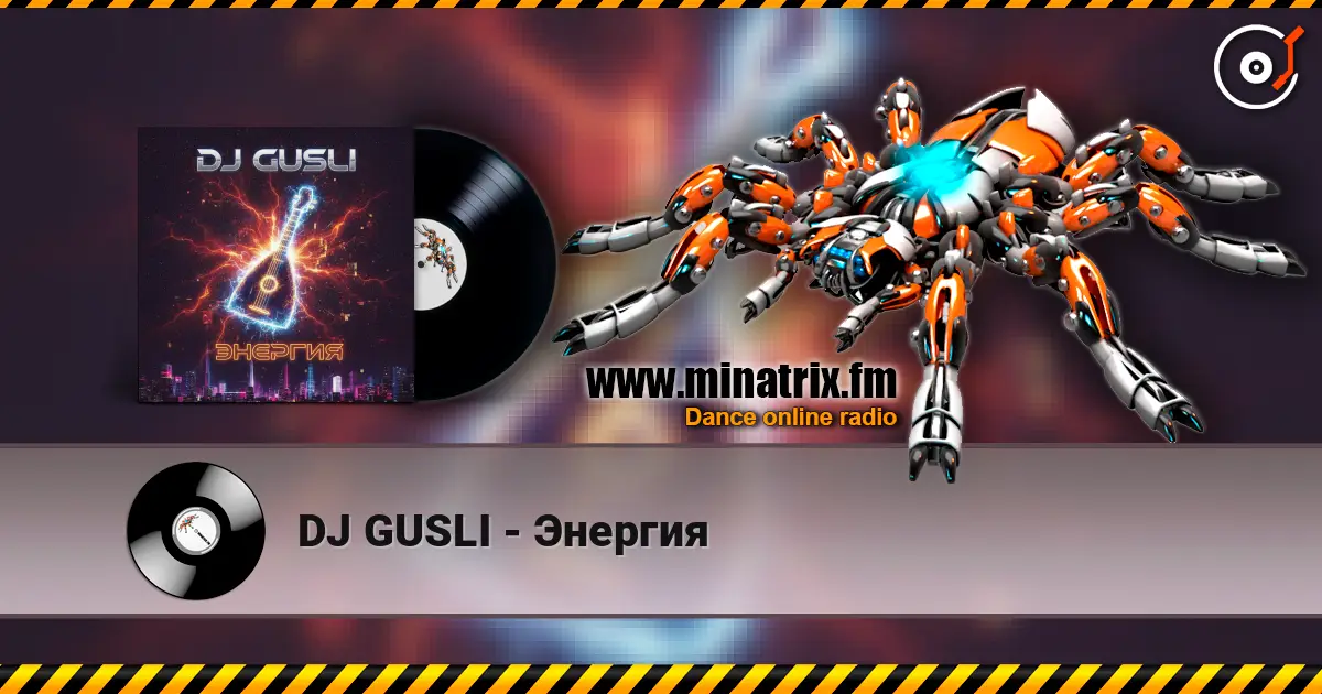 DJ GUSLI - Энергия listen online in high quality | Minatrix.FM