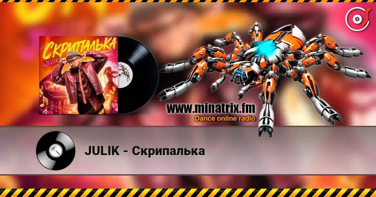 JULIK - Скрипалька listen online in high quality | Minatrix.FM