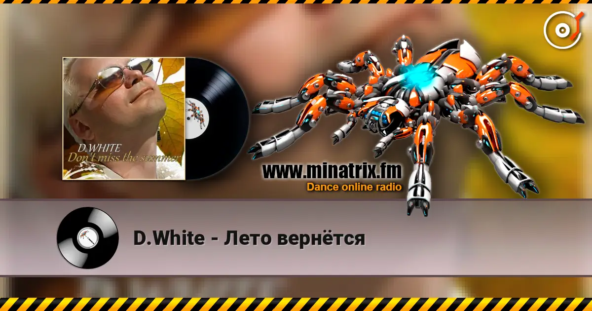 D.White - Лето вернётся 高品质在线收听 | Minatrix.FM