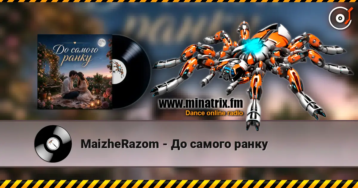 MaizheRazom - До самого ранку слухати онлайн у високій якості | Minatrix.FM
