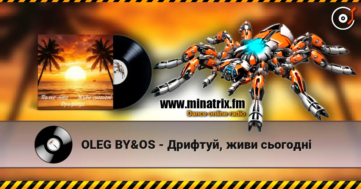 OLEG BY&OS - Дрифтуй, живи сьогодні слушать онлайн в высоком качестве | Minatrix.FM