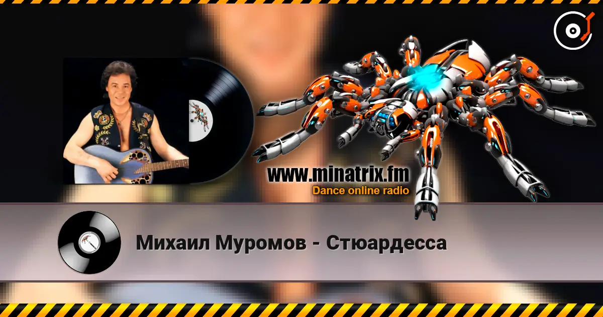 Михаил Муромов - Стюардесса 高品质在线收听 | Minatrix.FM