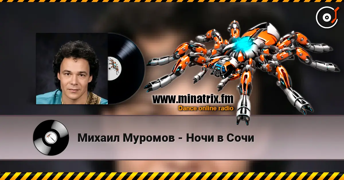 Михаил Муромов - Ночи в Сочи слушать онлайн в высоком качестве | Minatrix.FM