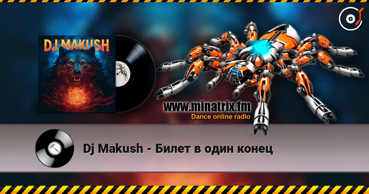 Dj Makush - Билет в один конец слушать онлайн в высоком качестве | Minatrix.FM