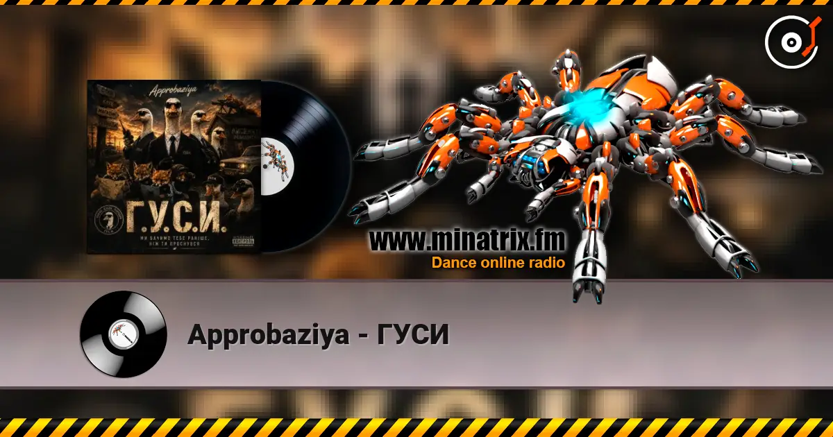 Approbaziya - ГУСИ слушать онлайн в высоком качестве | Minatrix.FM