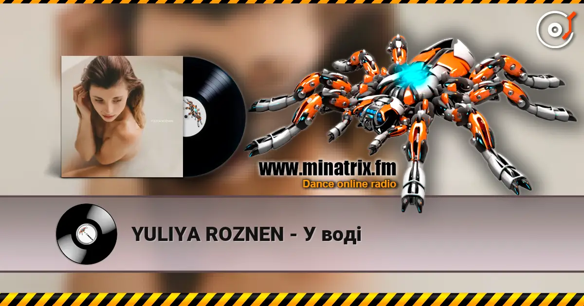 YULIYA ROZNEN - У воді слушать онлайн в высоком качестве | Minatrix.FM