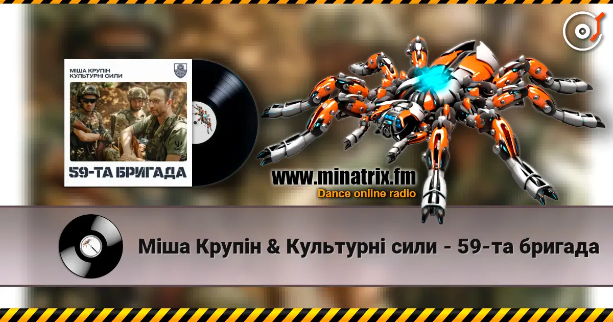 Міша Крупін & Культурні сили - 59-та бригада слушать онлайн в высоком качестве | Minatrix.FM