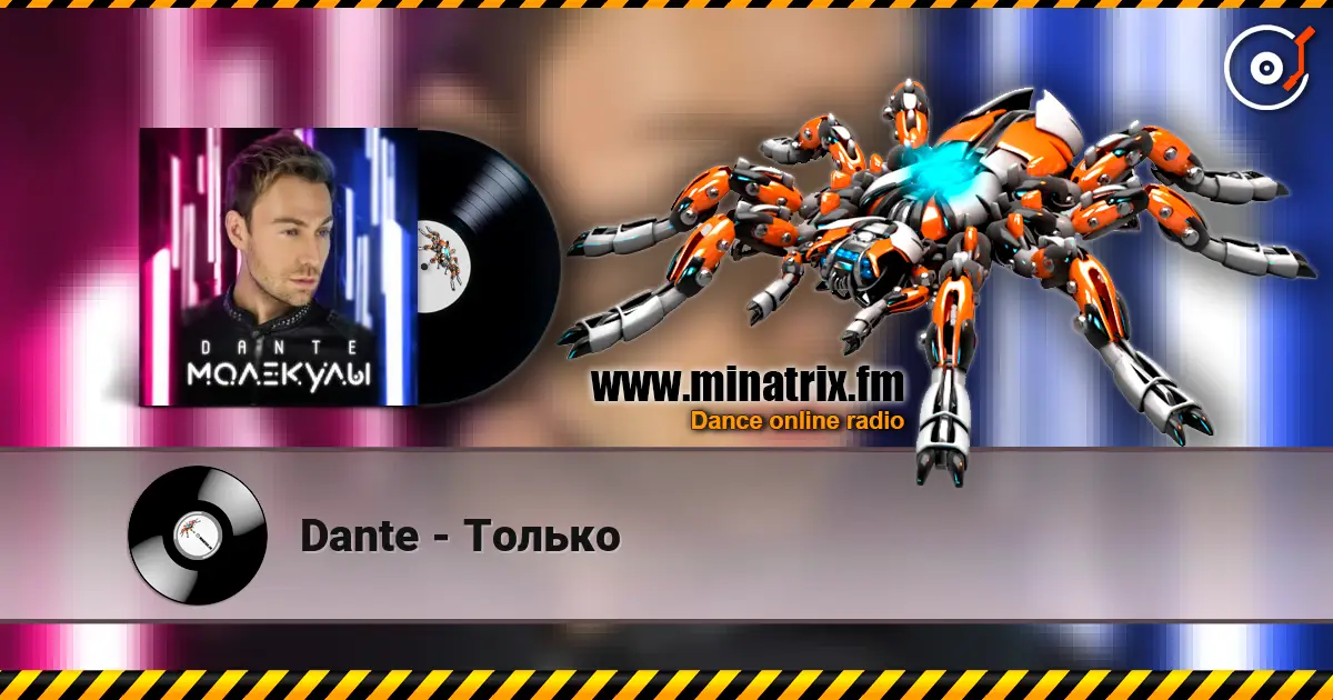 Dante - Только слушать онлайн в высоком качестве | Minatrix.FM