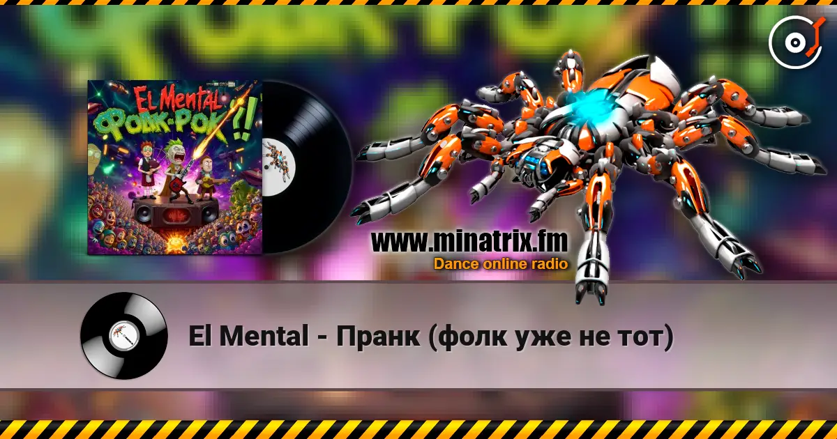 El Mental - Пранк (фолк уже не тот) слушать онлайн в высоком качестве | Minatrix.FM