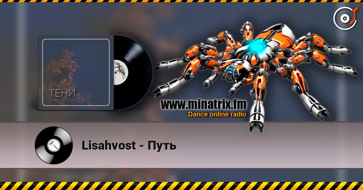 Lisahvost - Путь listen online in high quality | Minatrix.FM