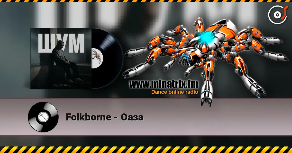 Folkborne - Оаза слушать онлайн в высоком качестве | Minatrix.FM