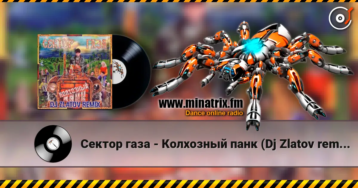 Сектор газа - Колхозный панк (Dj Zlatov remix) listen online in high quality | Minatrix.FM