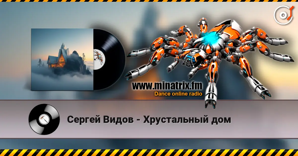 Сергей Видов - Хрустальный дом слушать онлайн в высоком качестве | Minatrix.FM