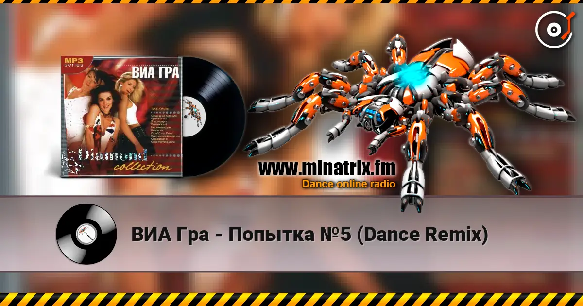 ВИА Гра - Попытка №5 (Dance Remix) слушать онлайн в высоком качестве | Minatrix.FM
