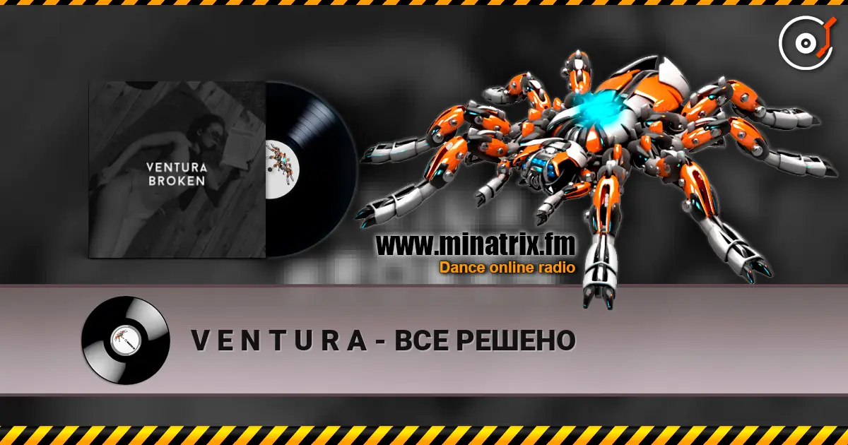 V E N T U R A - ВСЕ РЕШЕНО 高品质在线收听 | Minatrix.FM