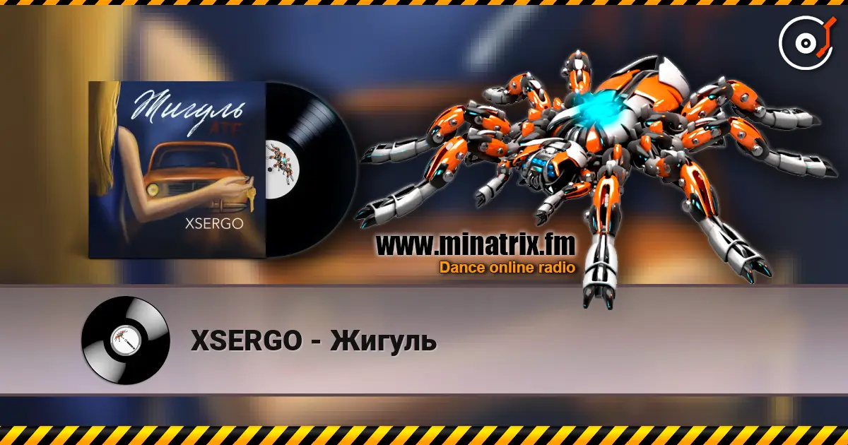 XSERGO - Жигуль слушать онлайн в высоком качестве | Minatrix.FM