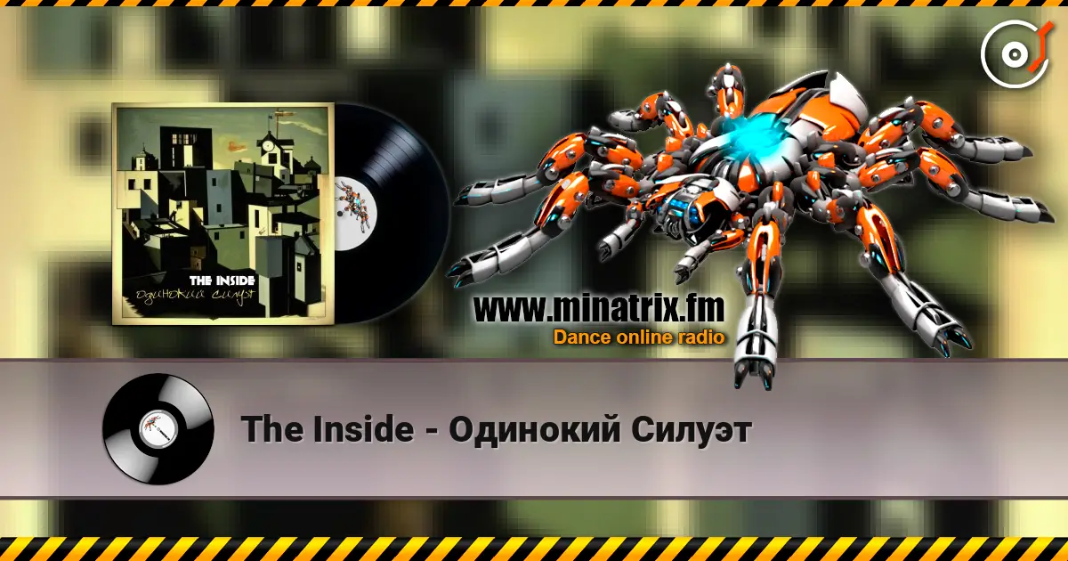 The Inside - Одинокий Силуэт слушать онлайн в высоком качестве | Minatrix.FM