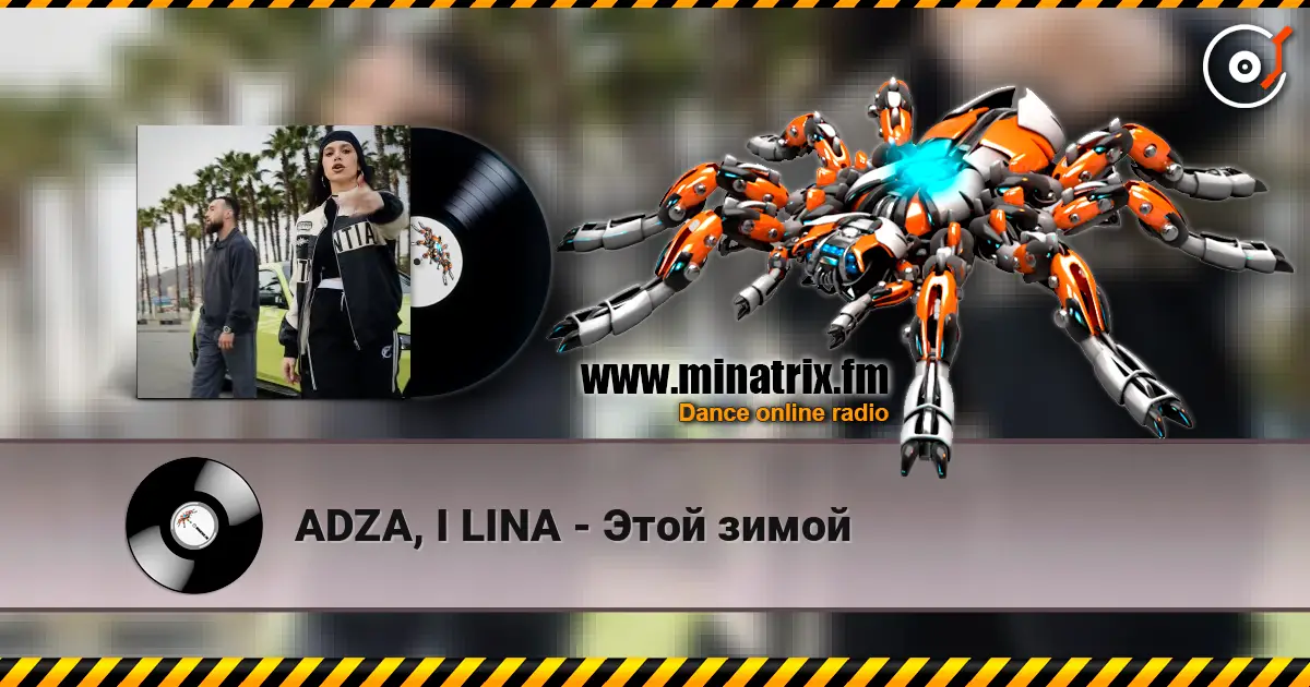 ADZA, I LINA - Этой зимой слухати онлайн у високій якості | Minatrix.FM