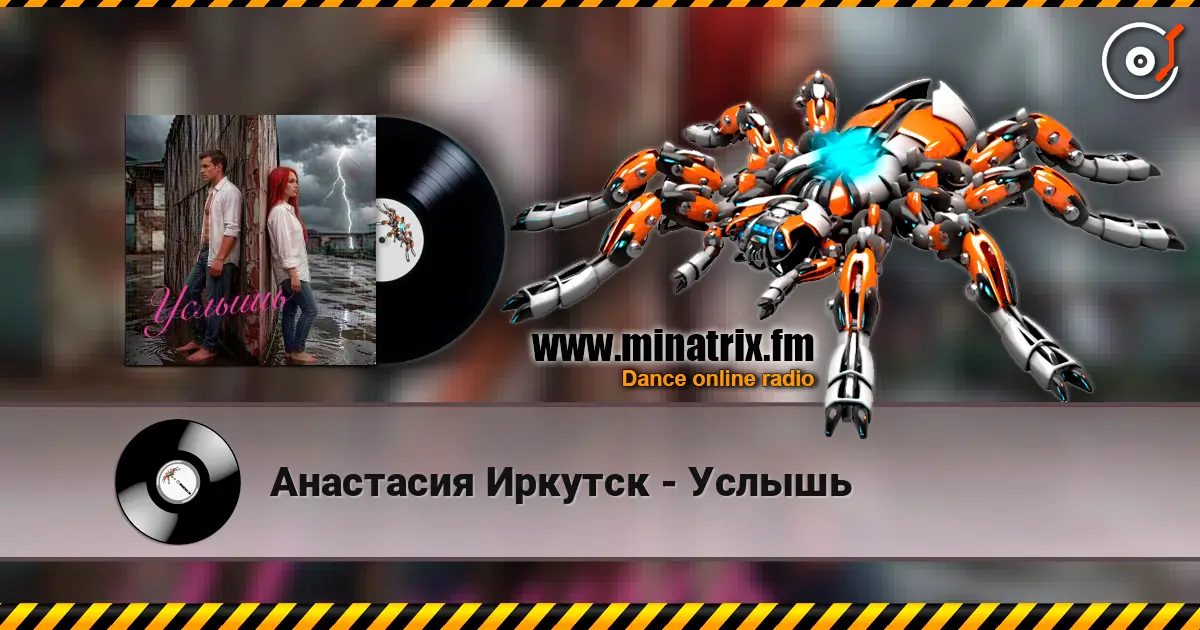 Анастасия Иркутск - Услышь 高品质在线收听 | Minatrix.FM