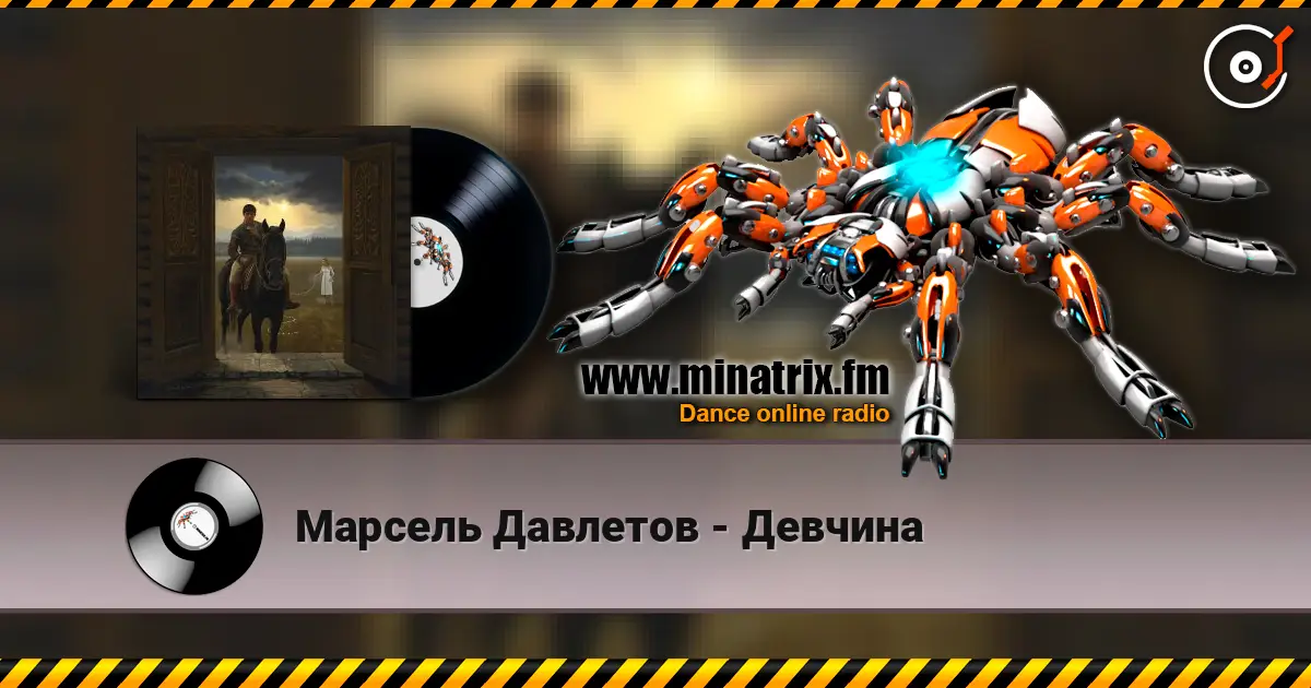 Марсель Давлетов - Девчина слушать онлайн в высоком качестве | Minatrix.FM