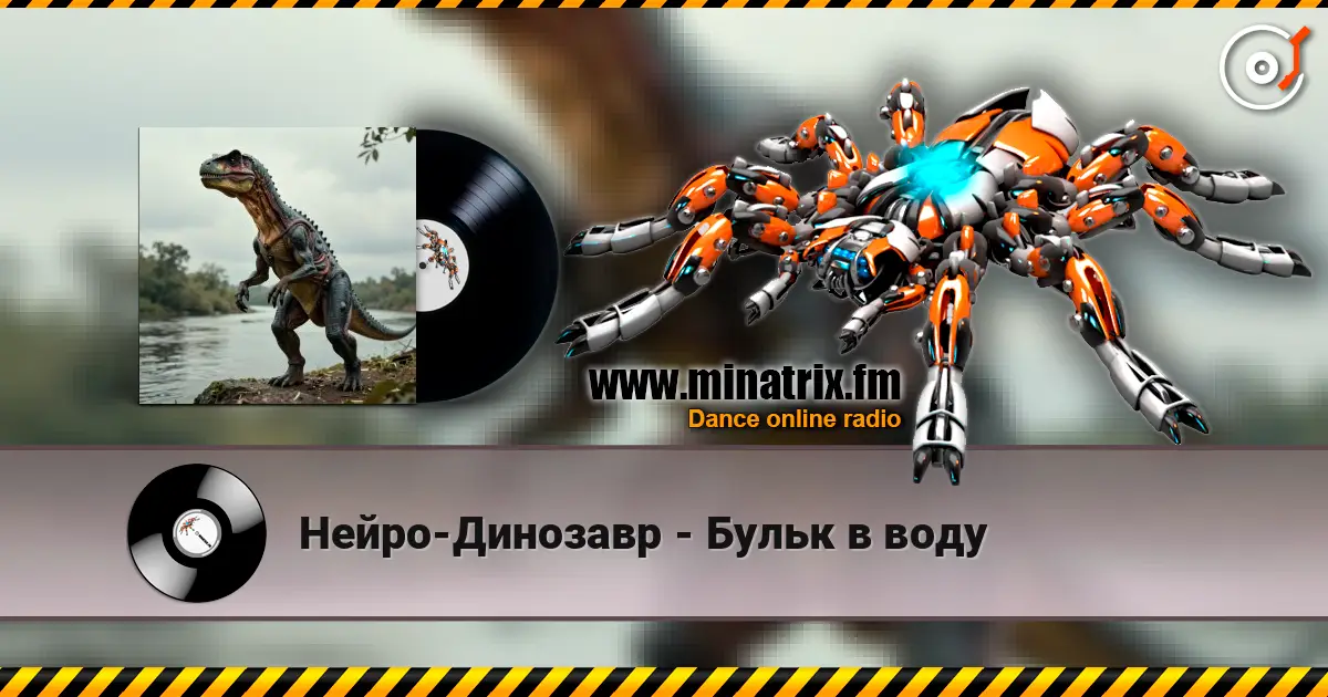 Нейро-Динозавр - Бульк в воду escuchar online en alta calidad | Minatrix.FM