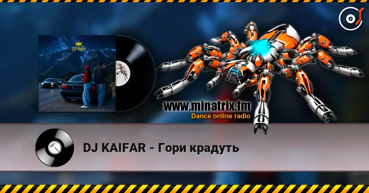 DJ KAIFAR - Гори крадуть слушать онлайн в высоком качестве | Minatrix.FM