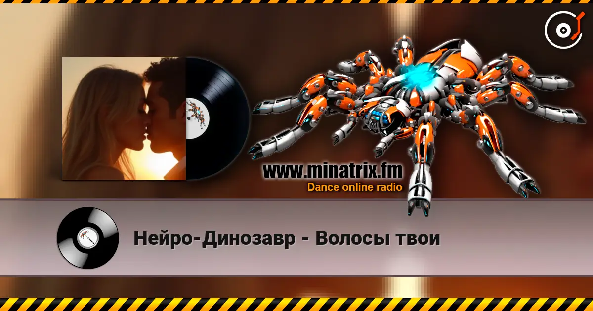 Нейро-Динозавр - Волосы твои 高品质在线收听 | Minatrix.FM