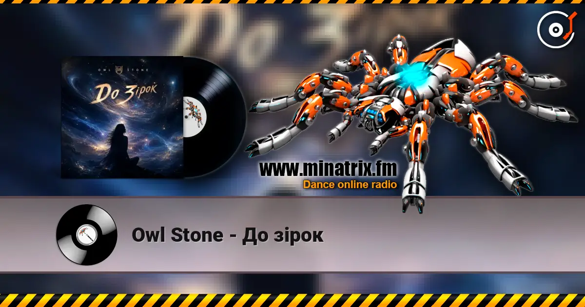 Owl Stone - До зірок слушать онлайн в высоком качестве | Minatrix.FM