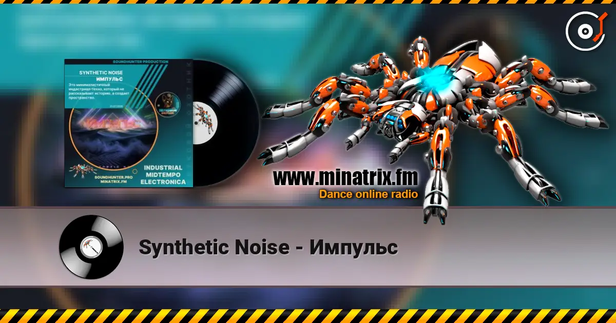 Synthetic Noise - Импульс 高品质在线收听 | Minatrix.FM