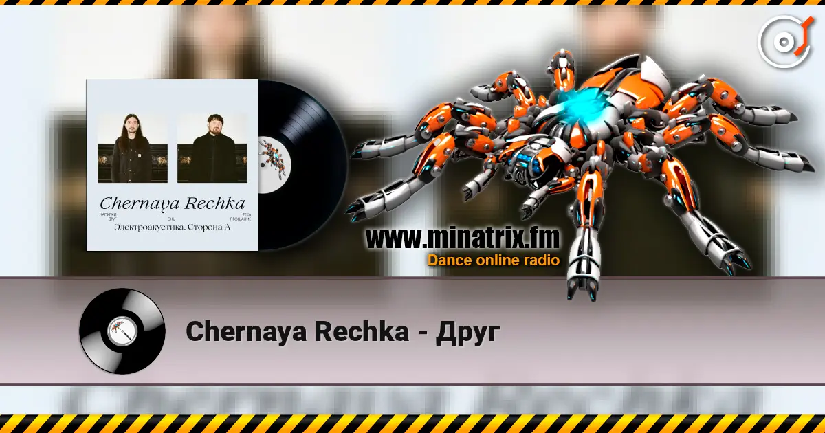 Chernaya Rechka - Друг слухати онлайн у високій якості | Minatrix.FM