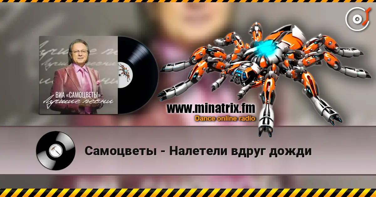 Самоцветы - Налетели вдруг дожди 高品质在线收听 | Minatrix.FM