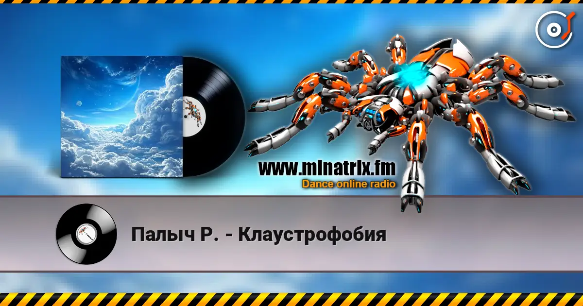 Палыч Р. - Клаустрофобия слухати онлайн у високій якості | Minatrix.FM