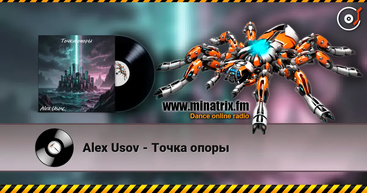 Alex Usov - Точка опоры слушать онлайн в высоком качестве | Minatrix.FM