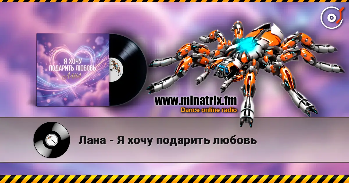 Лана - Я хочу подарить любовь online in hoher Qualität hören | Minatrix.FM