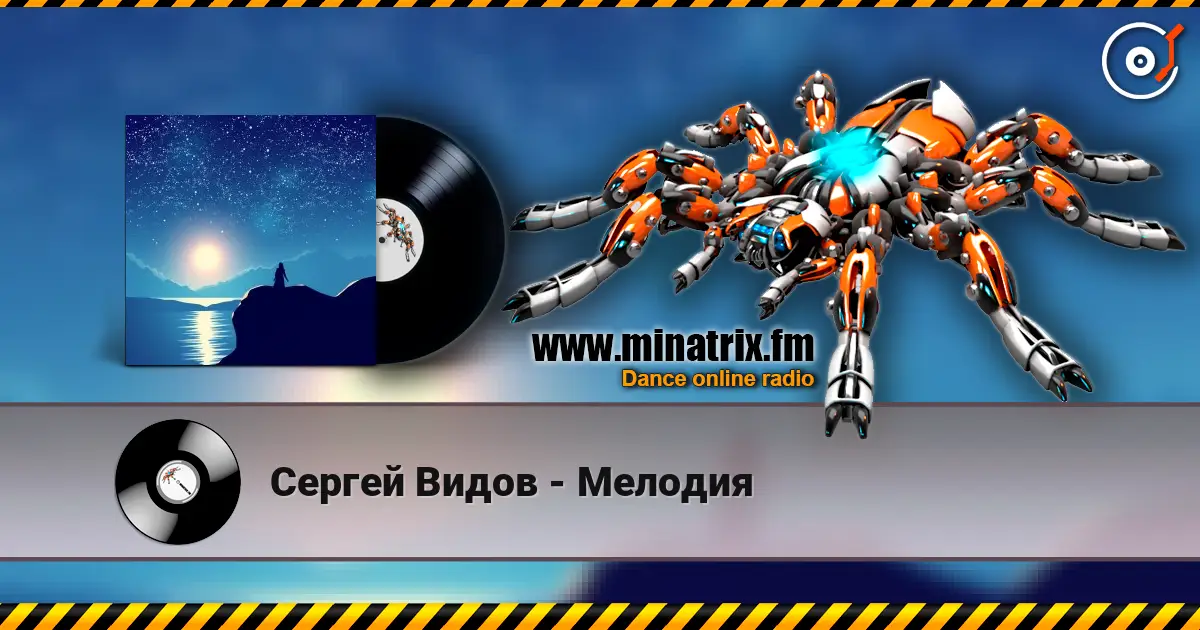 Сергей Видов - Мелодия слушать онлайн в высоком качестве | Minatrix.FM