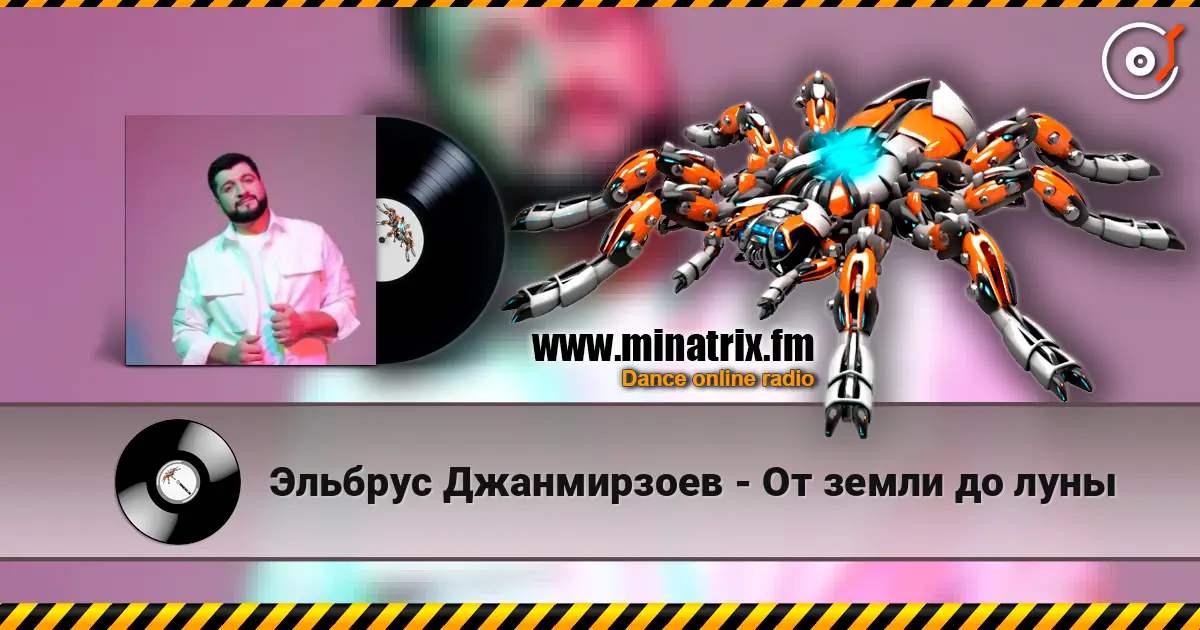 Эльбрус Джанмирзоев - От земли до луны слухати онлайн у високій якості | Minatrix.FM