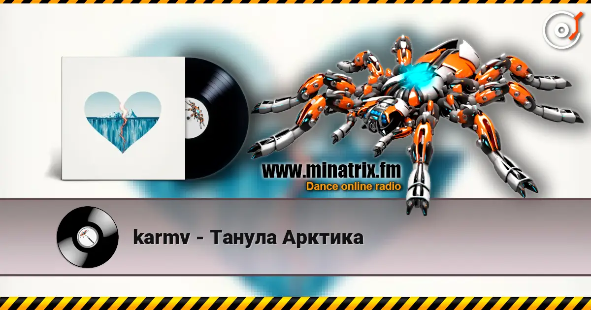 karmv - Танула Арктика слушать онлайн в высоком качестве | Minatrix.FM